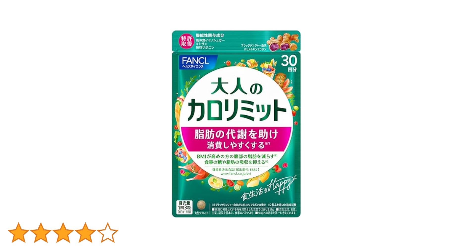 FANCL　ファンケル プレミアムカロリミット　90日分 (30日分×3袋) Amazon | ファンケル (FANCL) (新) カロリミット (約30回分) 90